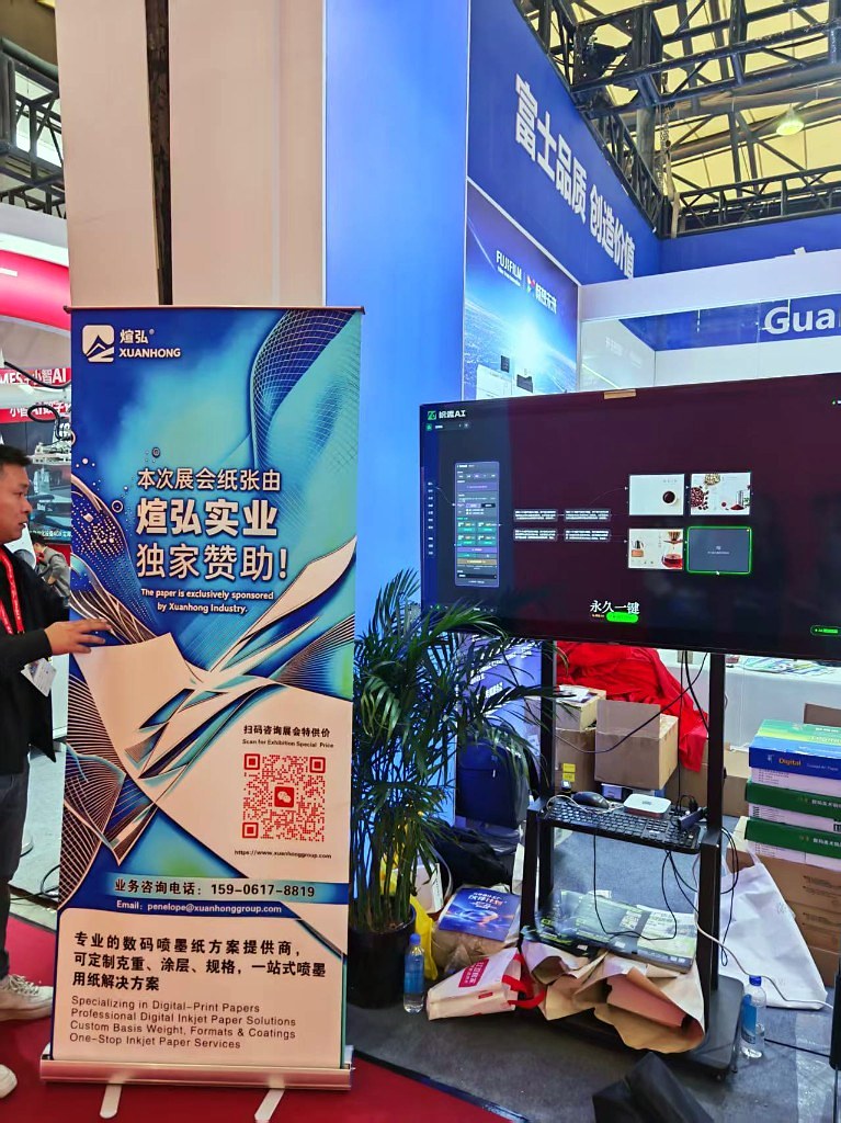 煊弘易拉宝:本次展会纸张由煊弘实业独家赞助
