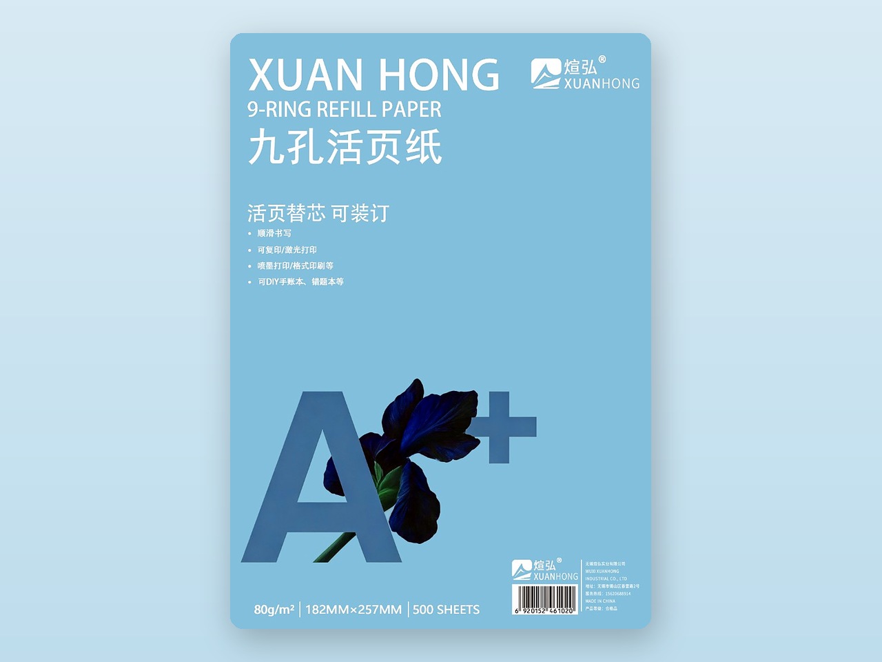 九孔活页纸 · 煊弘 · 办公用纸