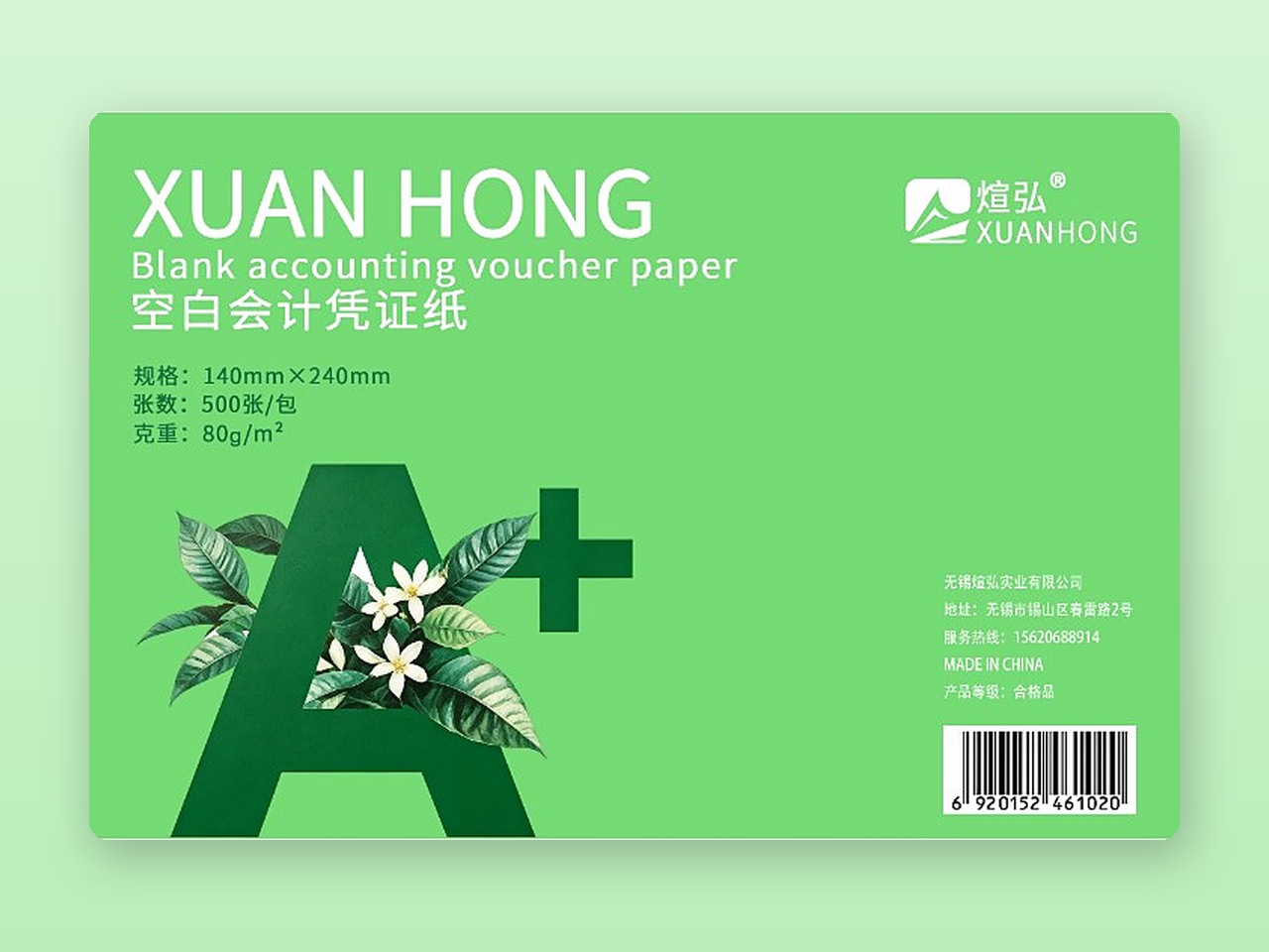 凭证纸 · 煊弘 · 办公用纸